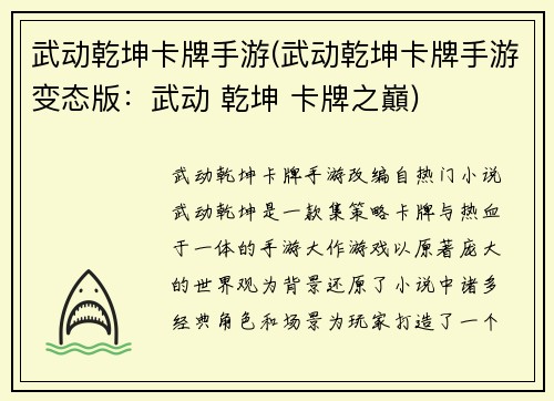 武动乾坤卡牌手游(武动乾坤卡牌手游变态版：武动 乾坤 卡牌之巔)